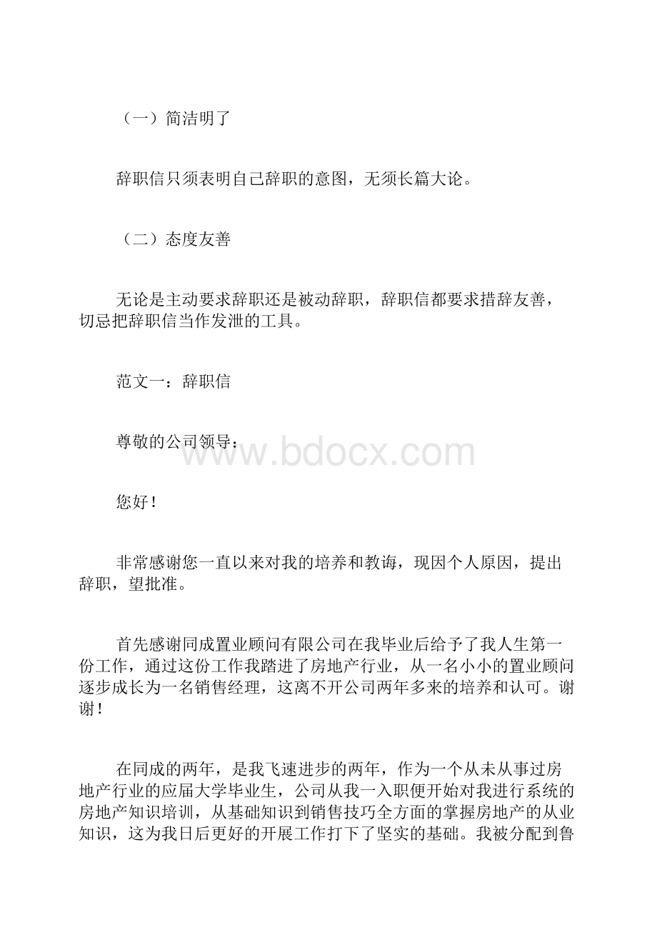 辞职信格式范文.docx_第3页