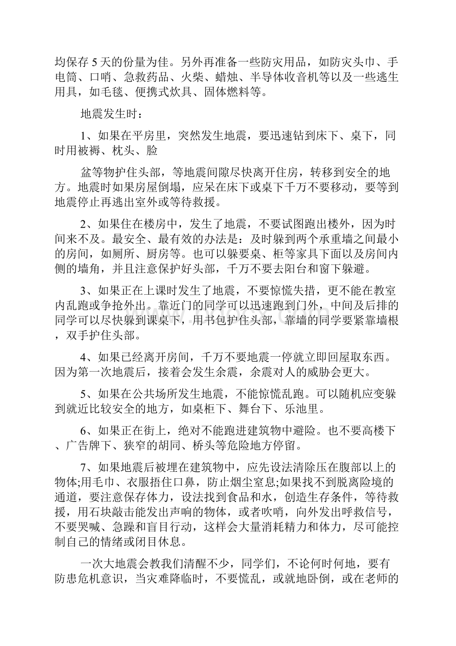 地震演练动员讲话稿.docx_第2页