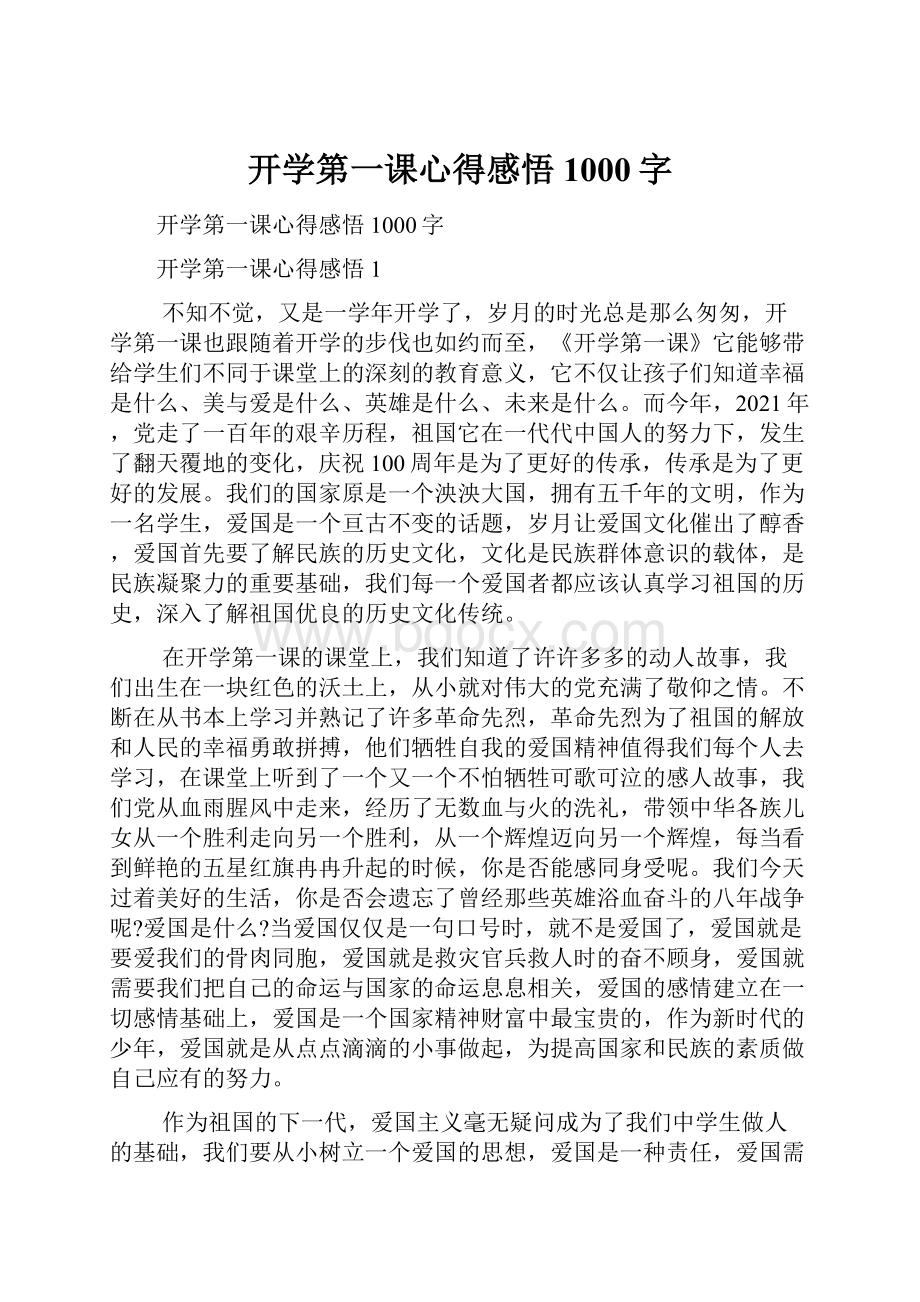 开学第一课心得感悟1000字.docx