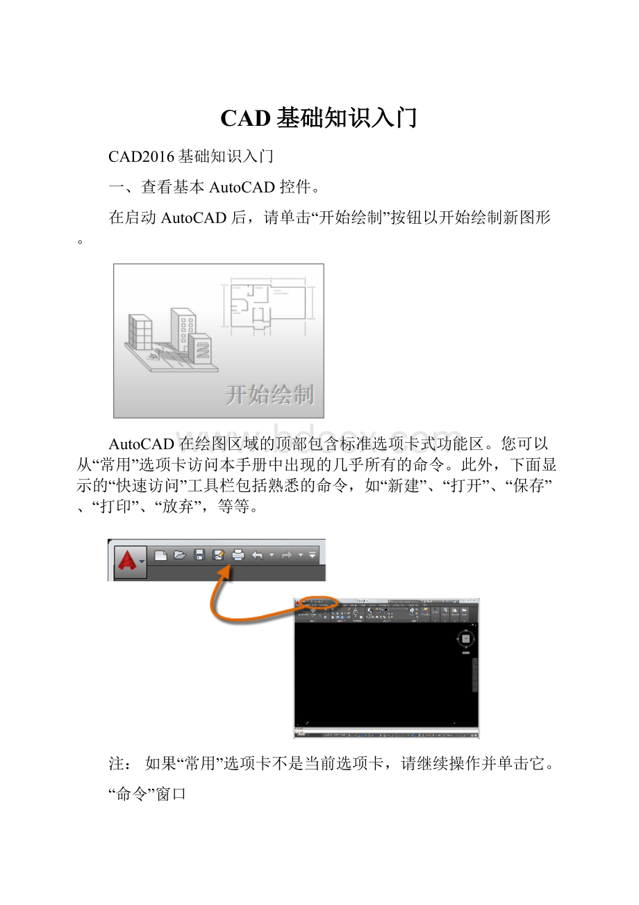 CAD基础知识入门.docx_第1页