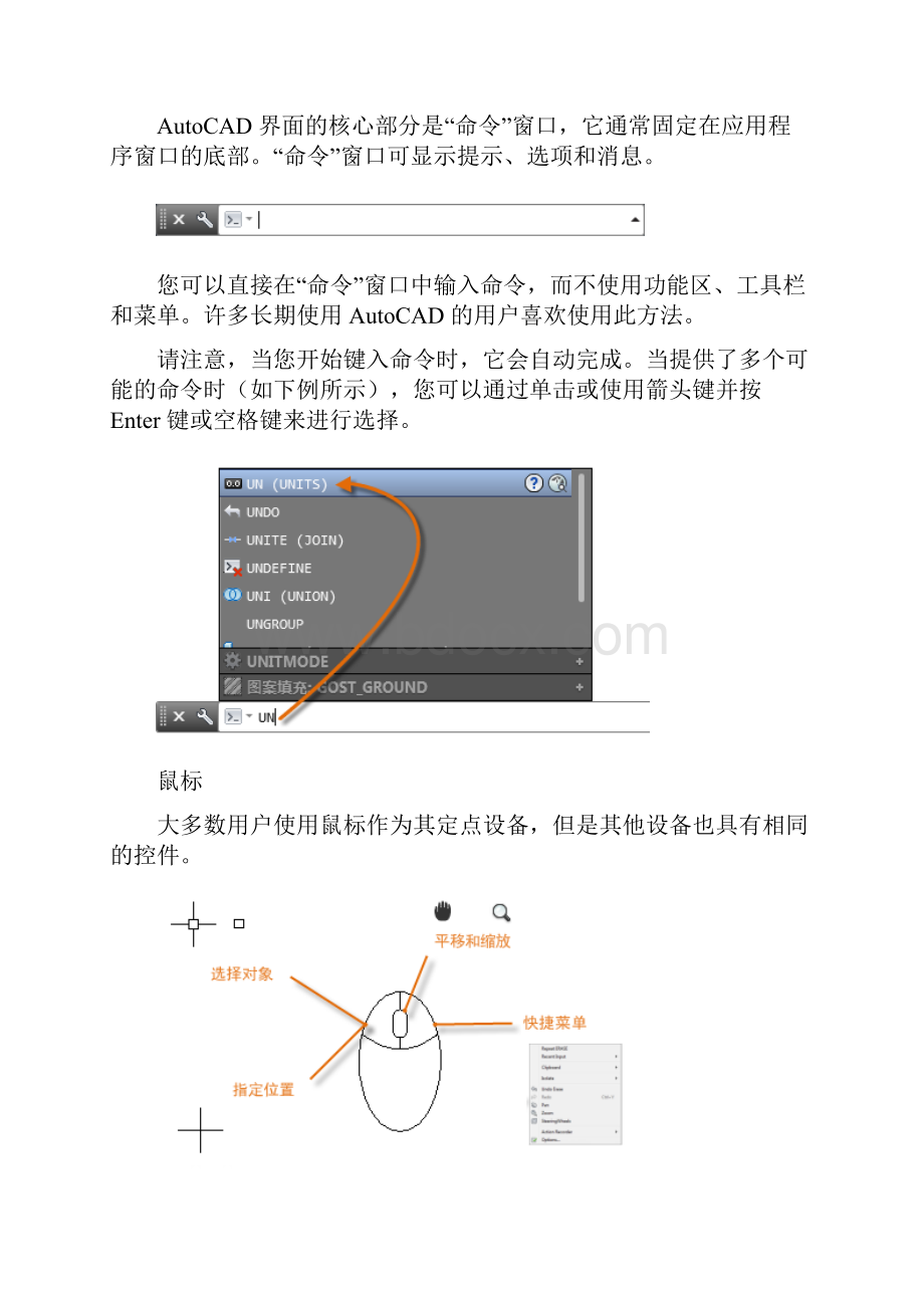 CAD基础知识入门.docx_第2页