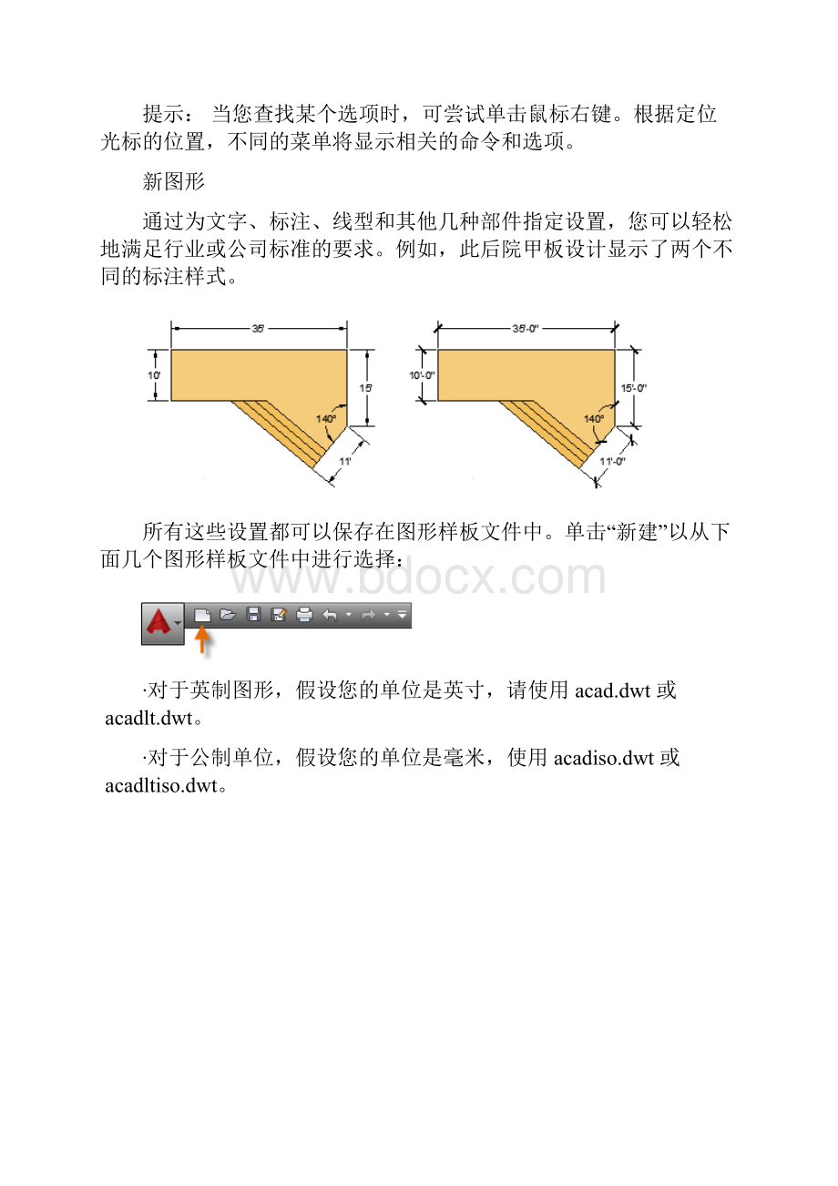 CAD基础知识入门.docx_第3页