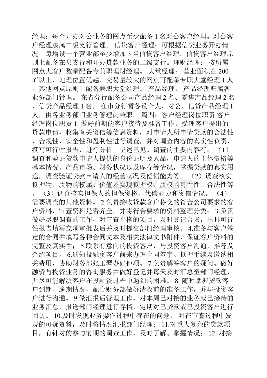 银行客户经理职责.docx_第3页