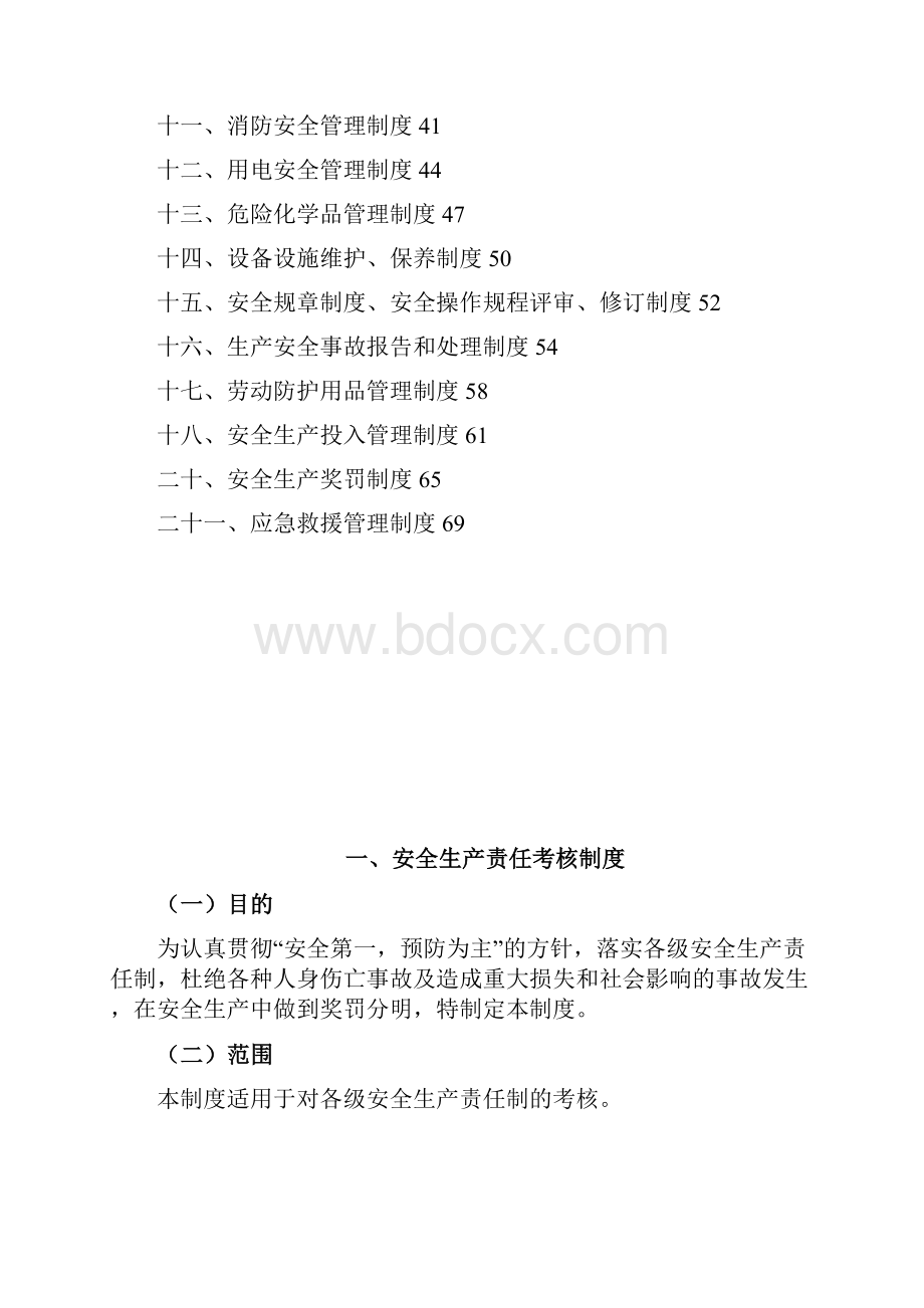 安全生产管理制度.docx_第2页