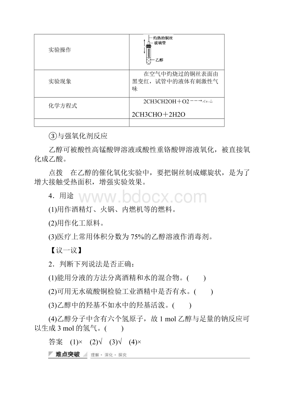 高中化学必修2课时作业与单元检测第三章第三节第1课时.docx_第3页