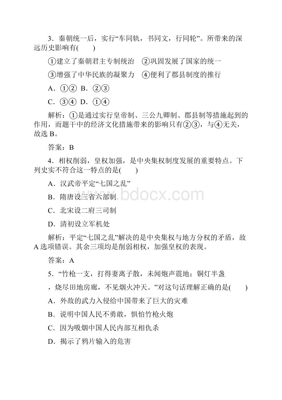 秋高中历史模块检测卷一人民版必修1.docx_第2页