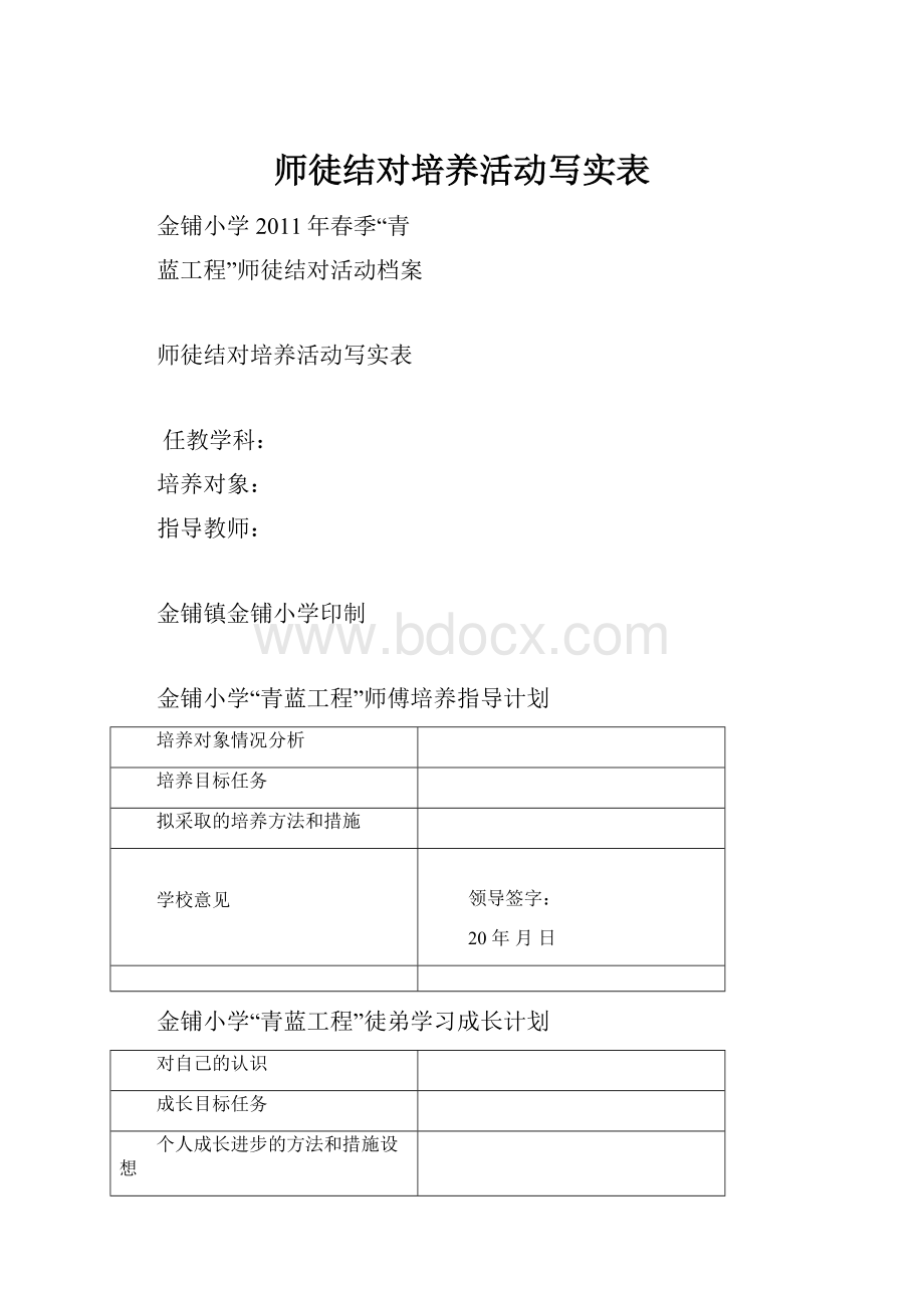 师徒结对培养活动写实表.docx