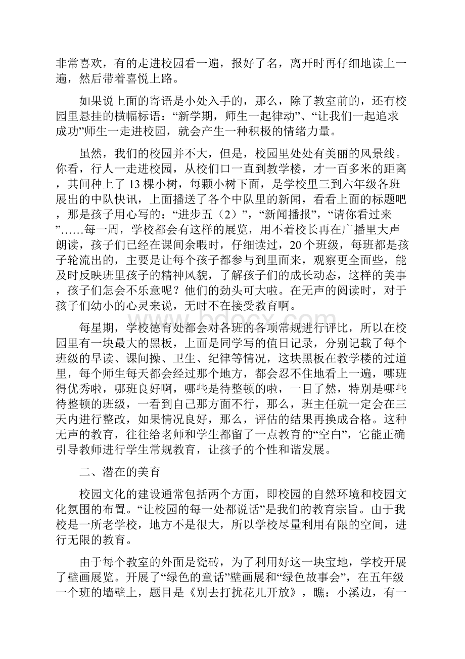 校园文化长廊.docx_第2页