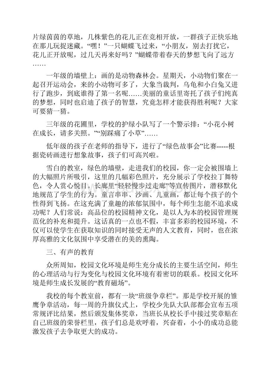 校园文化长廊.docx_第3页