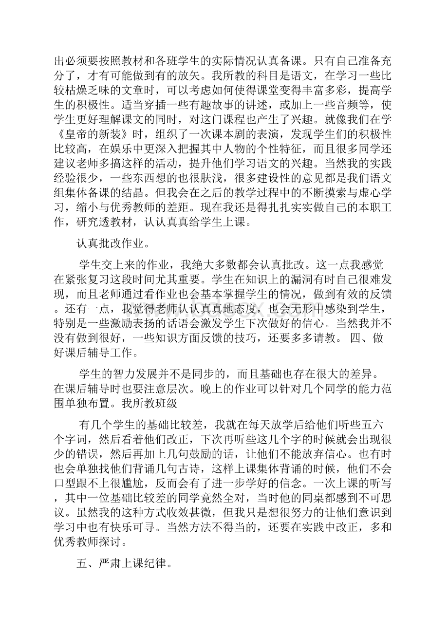 刚入职文员工作总结简短共6篇.docx_第2页