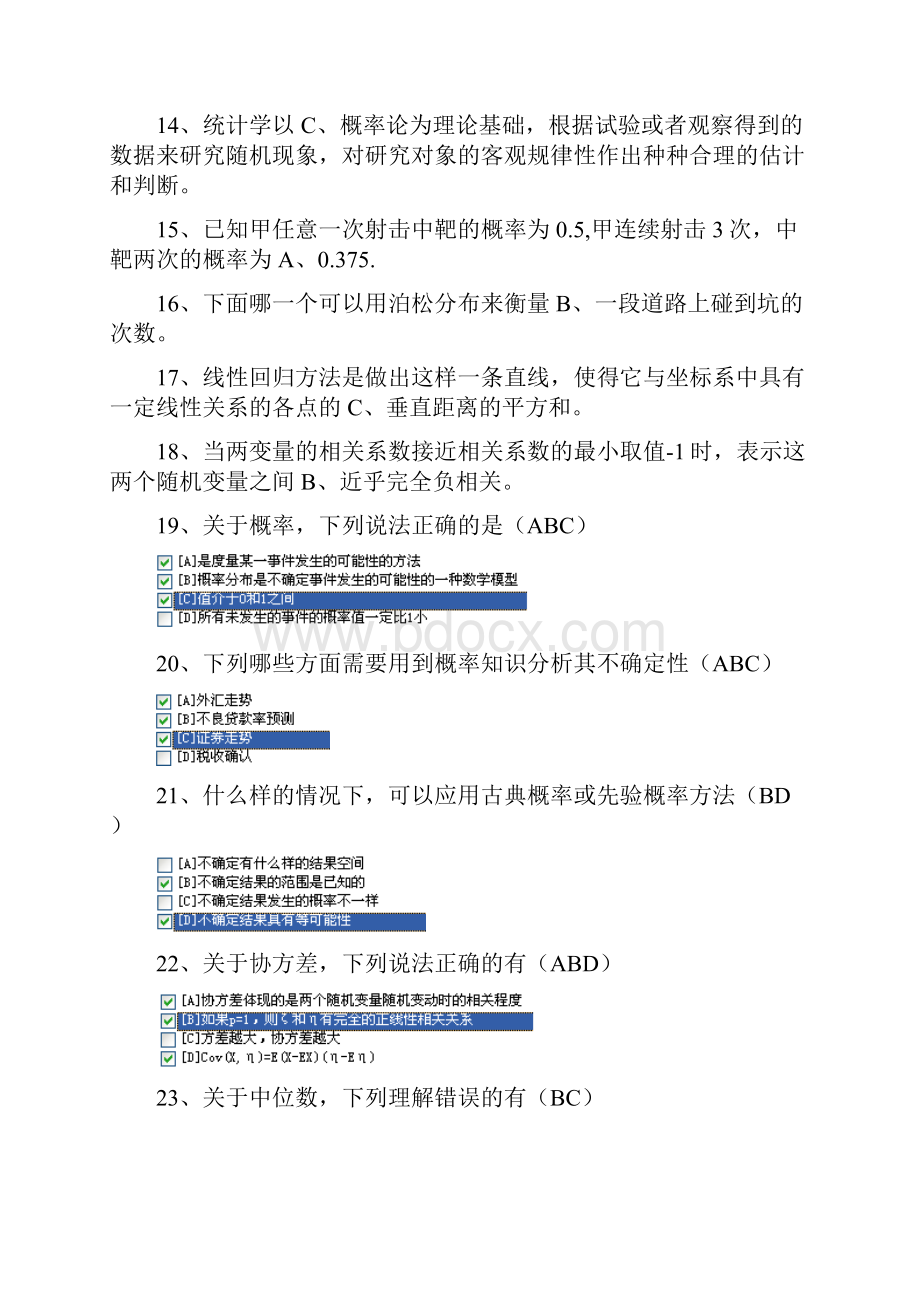 最新1若数项级数和绝对收敛则级数必绝对收敛 正确汇总.docx_第2页