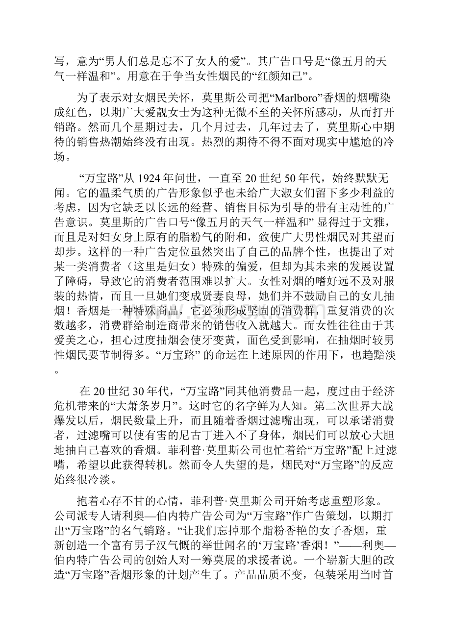 烟草市场营销成功案例DOC 122页.docx_第2页