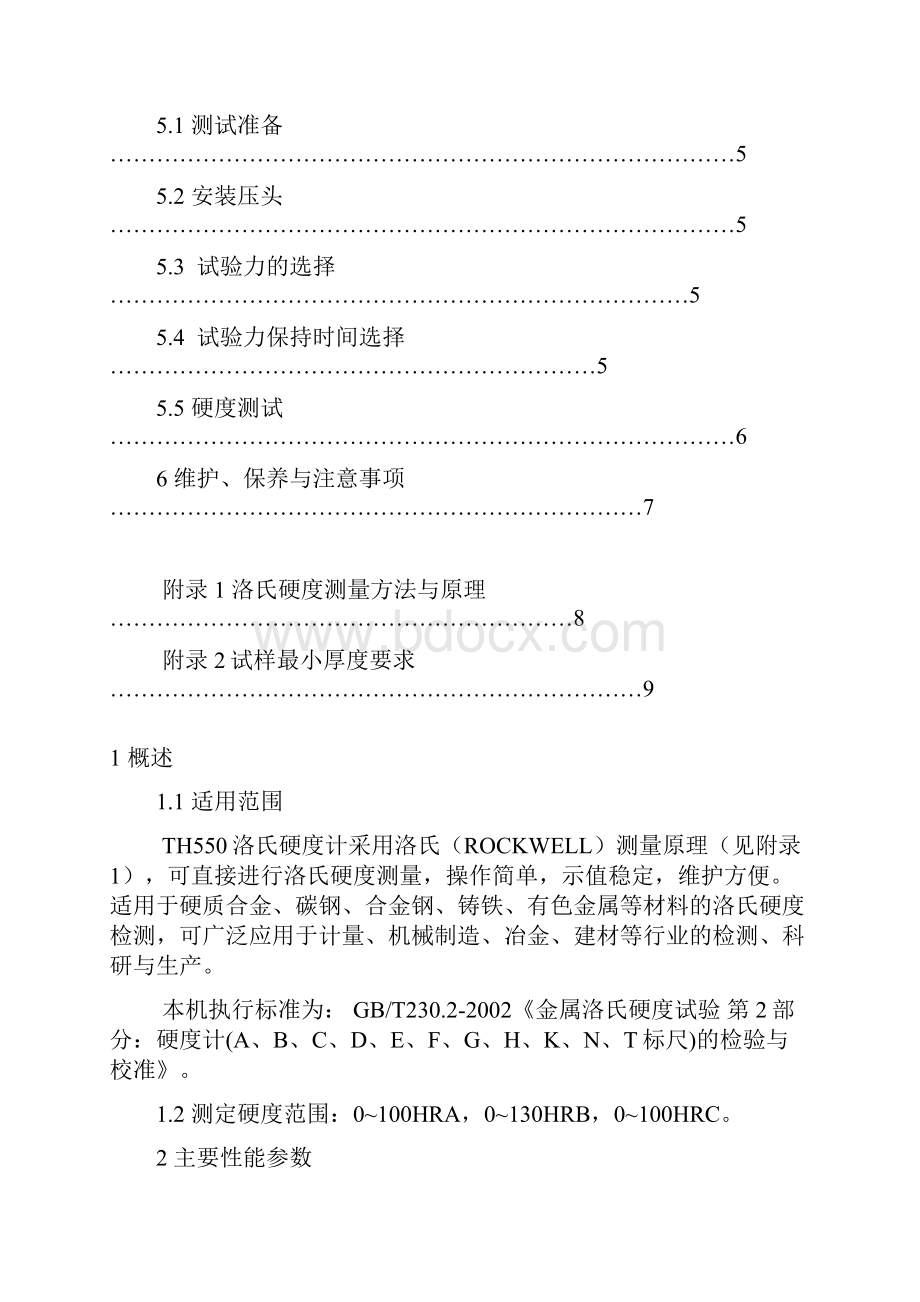 TH300洛氏硬度计操作使用说明书.docx_第3页