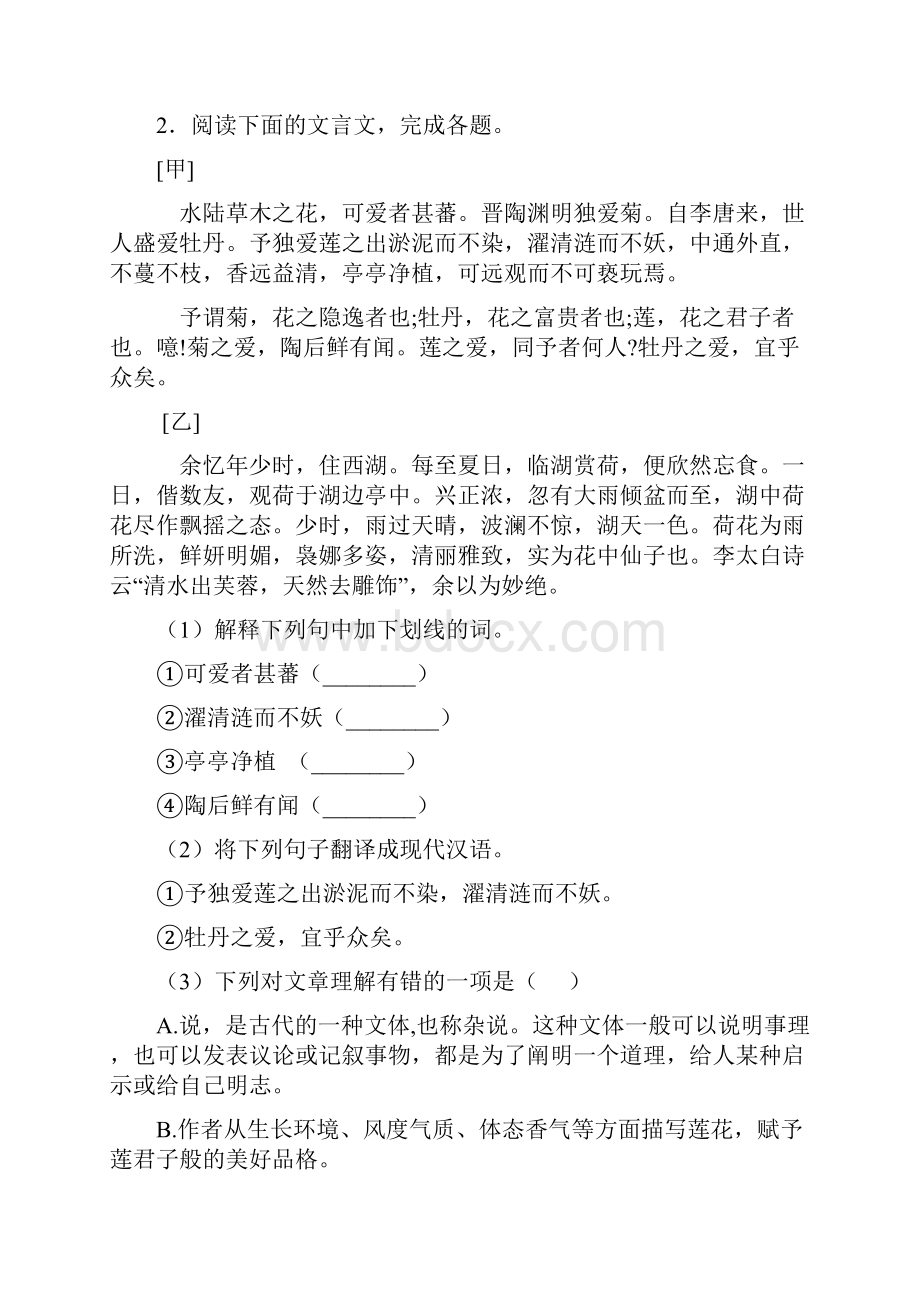 新部编七年级 语文下册文言文阅读题含答案.docx_第3页