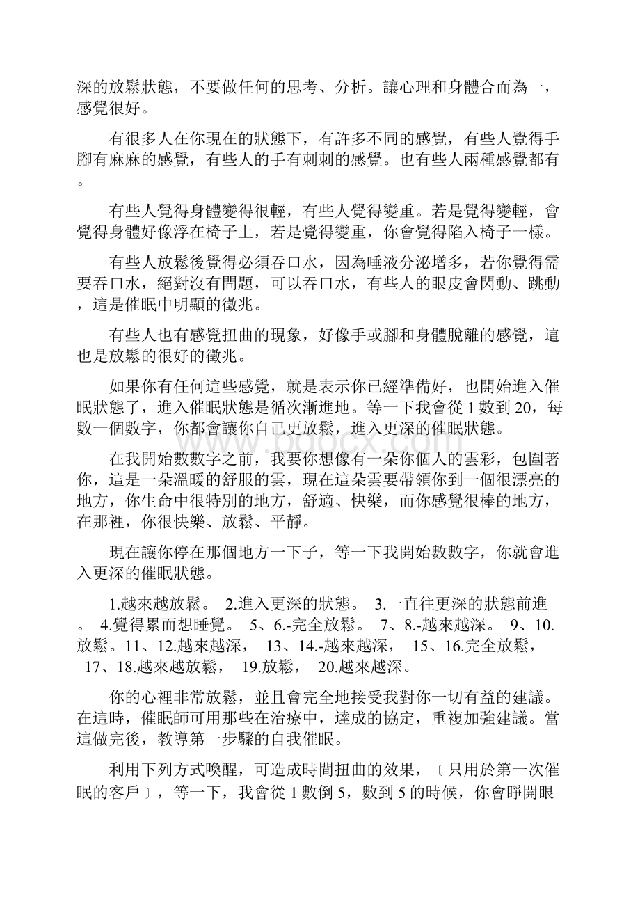 美国NGH训练手册催眠引导方法.docx_第2页