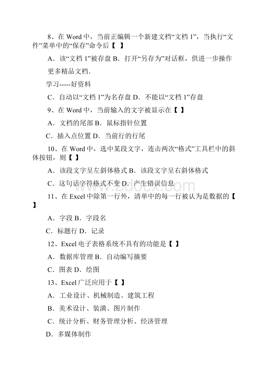 计算机等级考试一级ms office练习题资料.docx_第3页