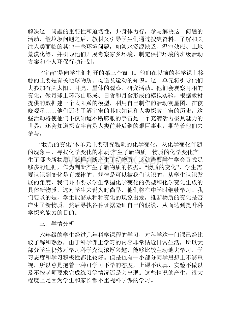 教科版六年级科学下册表格式电子教案.docx_第2页