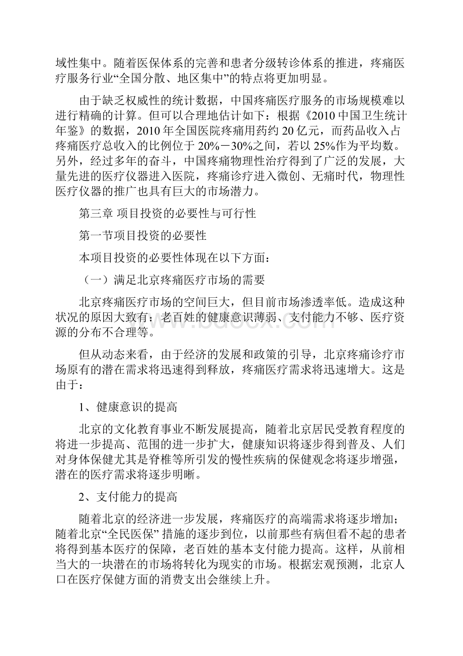 疼痛科建设运营及网络推广方案.docx_第3页