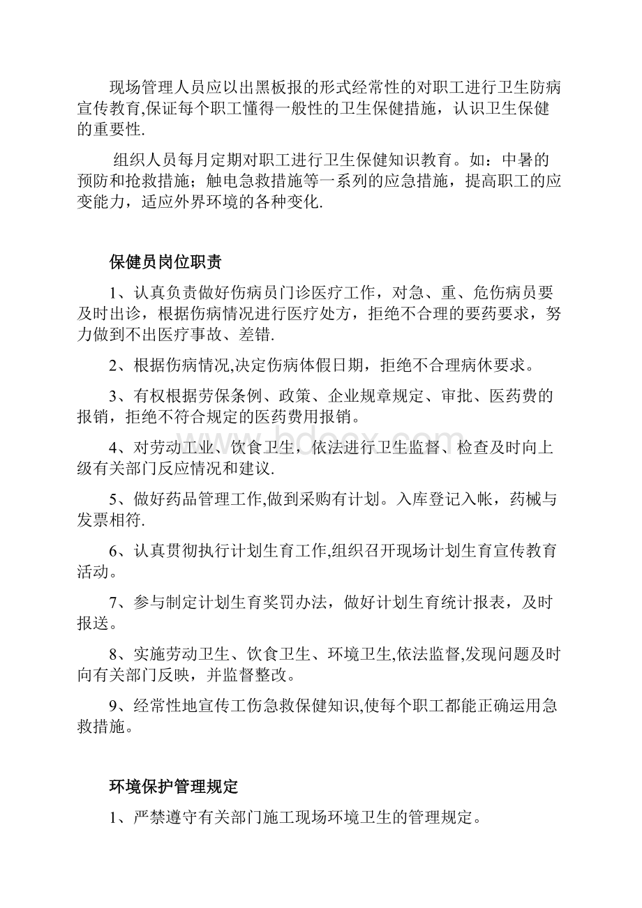 相关管理制度新版精品资料.docx_第3页