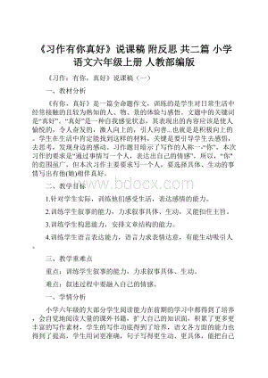 《习作有你真好》说课稿 附反思 共二篇 小学语文六年级上册 人教部编版.docx