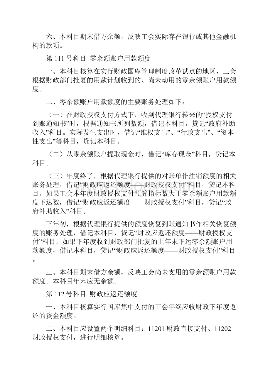 工会会计制度会计科目使用说明.docx_第3页