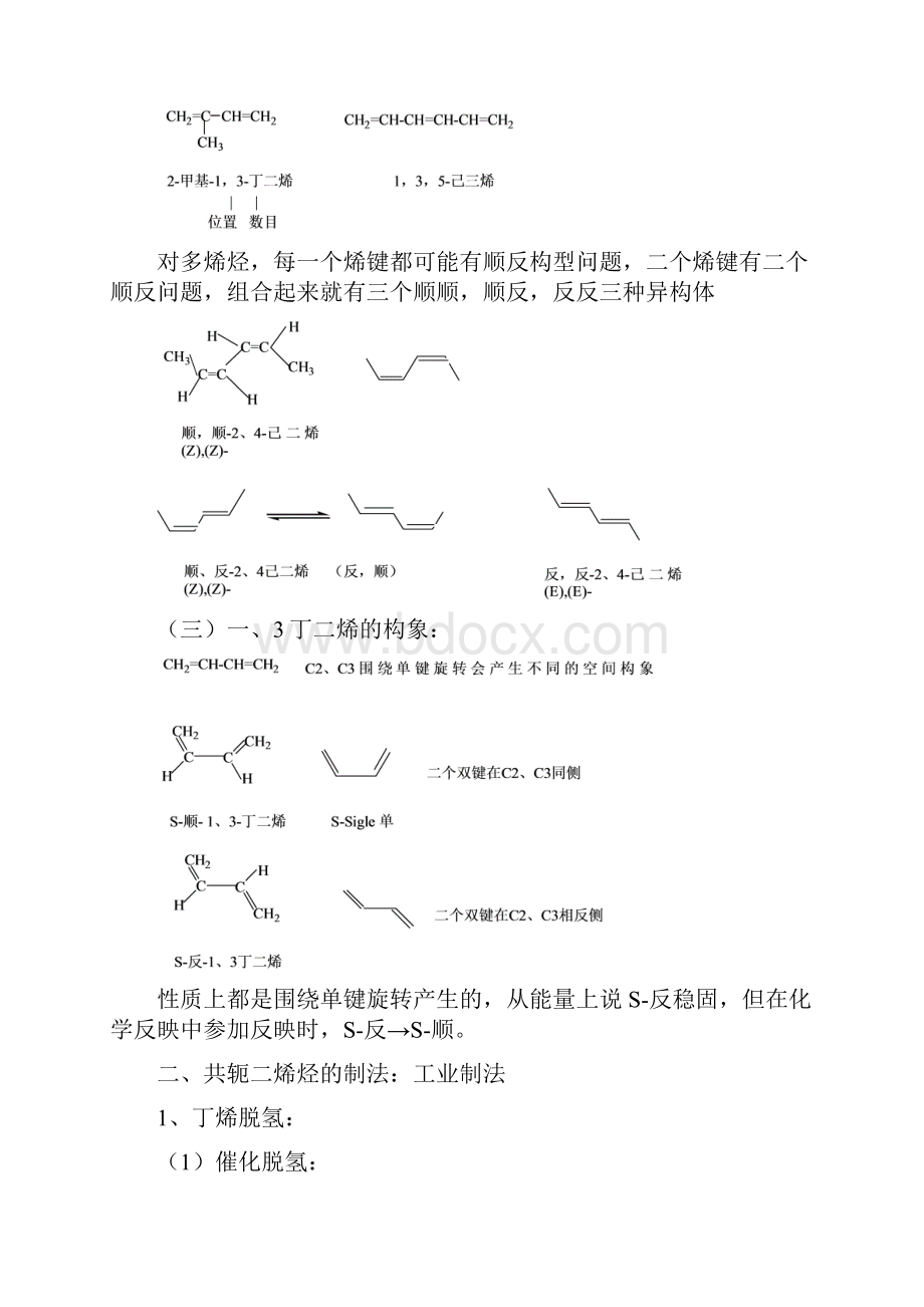 第五章二烯烃的共轭效应.docx_第2页