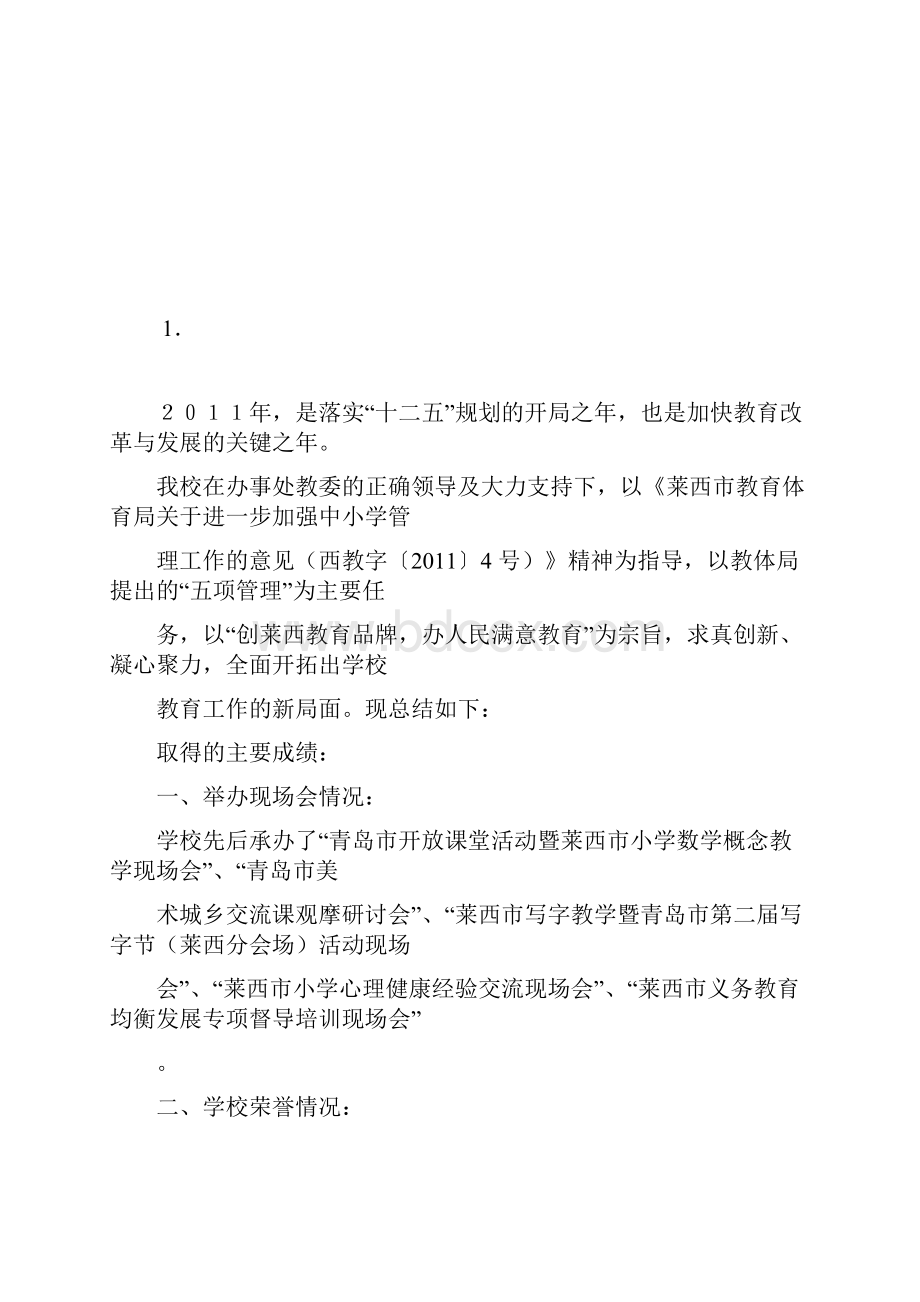 学校工作总结及新学期工作思路.docx_第3页