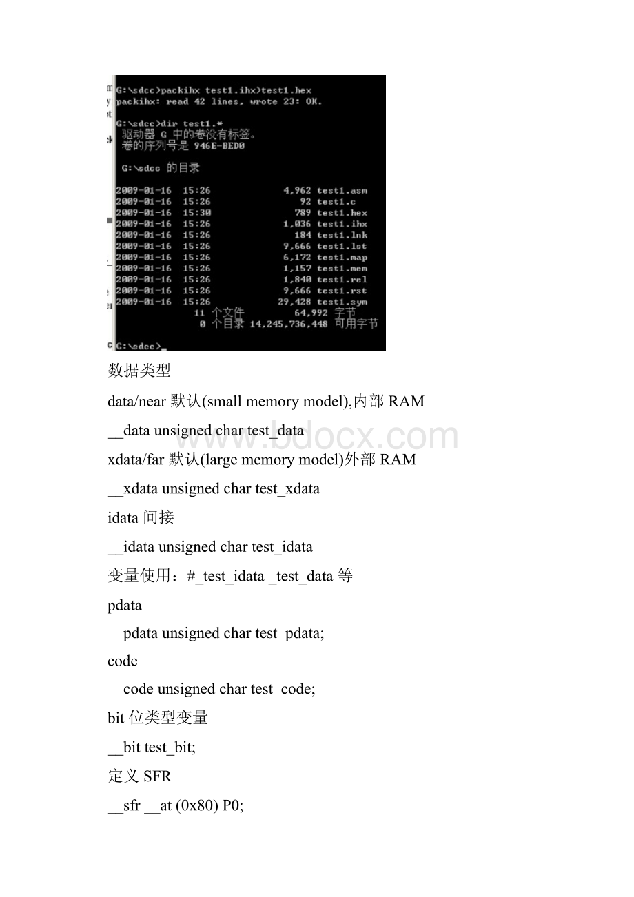 SDCC简明手册.docx_第3页