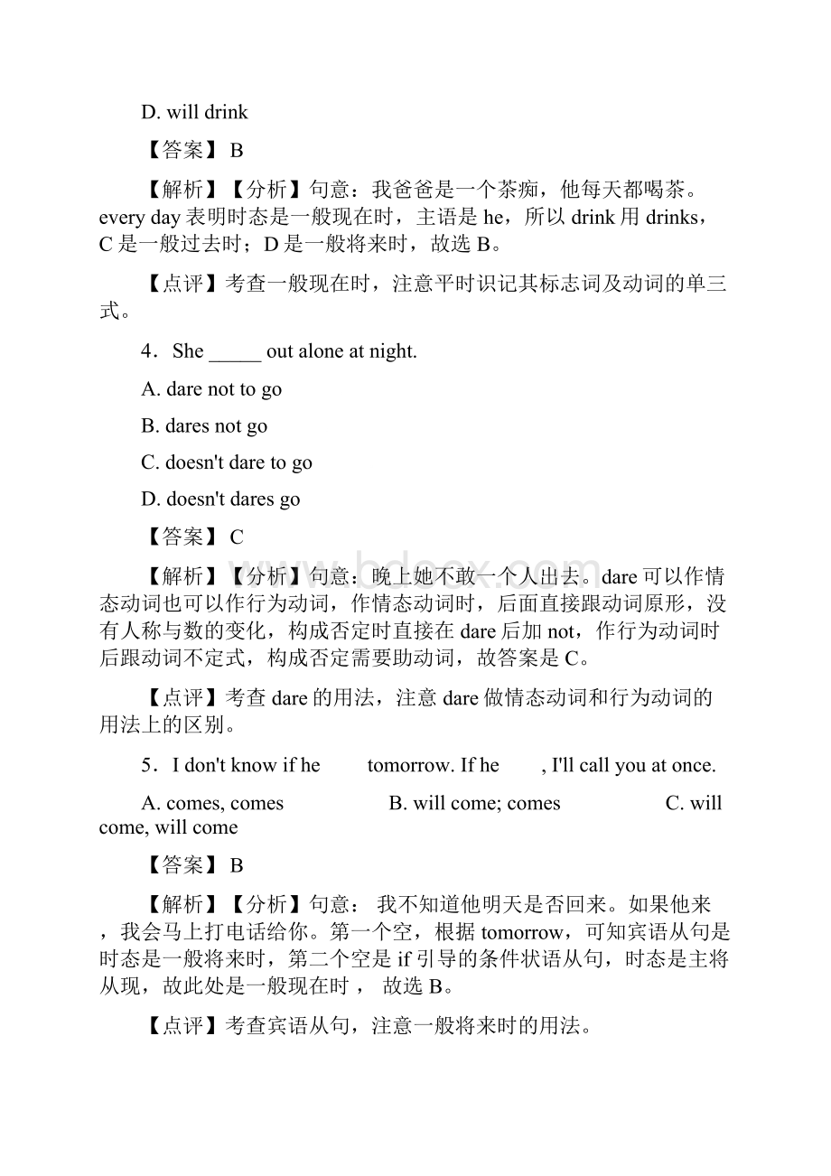 最新一般现在时专项练习.docx_第2页