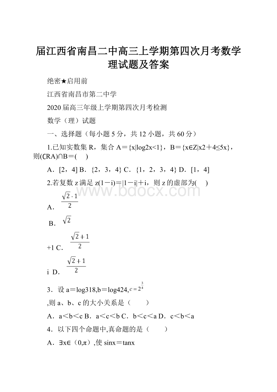 届江西省南昌二中高三上学期第四次月考数学理试题及答案.docx