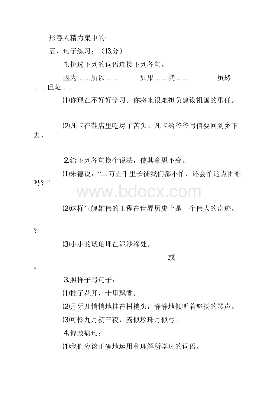 六年级语文测试试题.docx_第2页