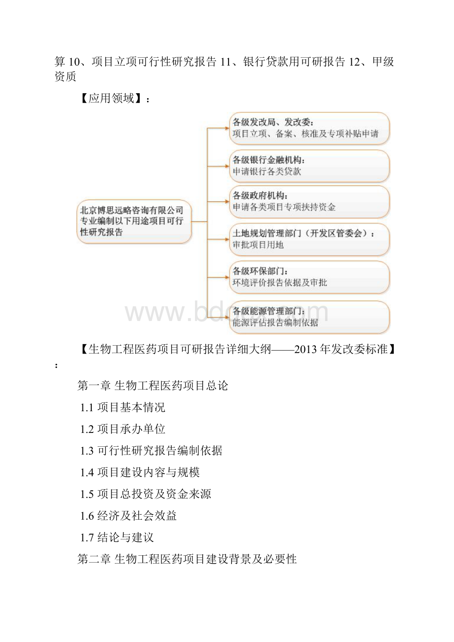 生物工程医药项目可行性研究报告技术工艺 设备选型 财务方案 厂区规划方案设计.docx_第3页