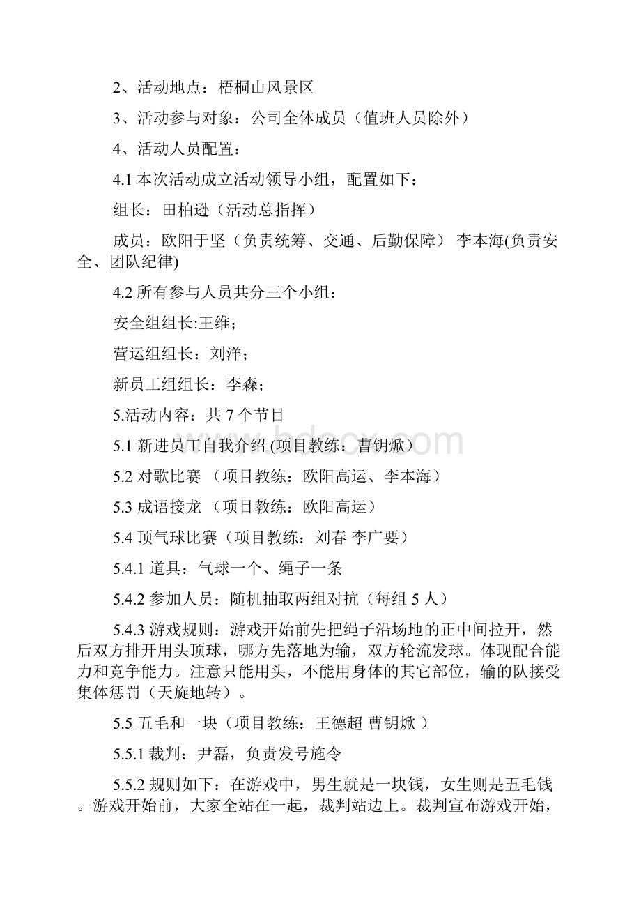 户外活动方案策划书.docx_第2页