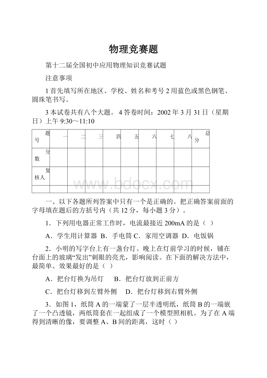 物理竞赛题.docx_第1页