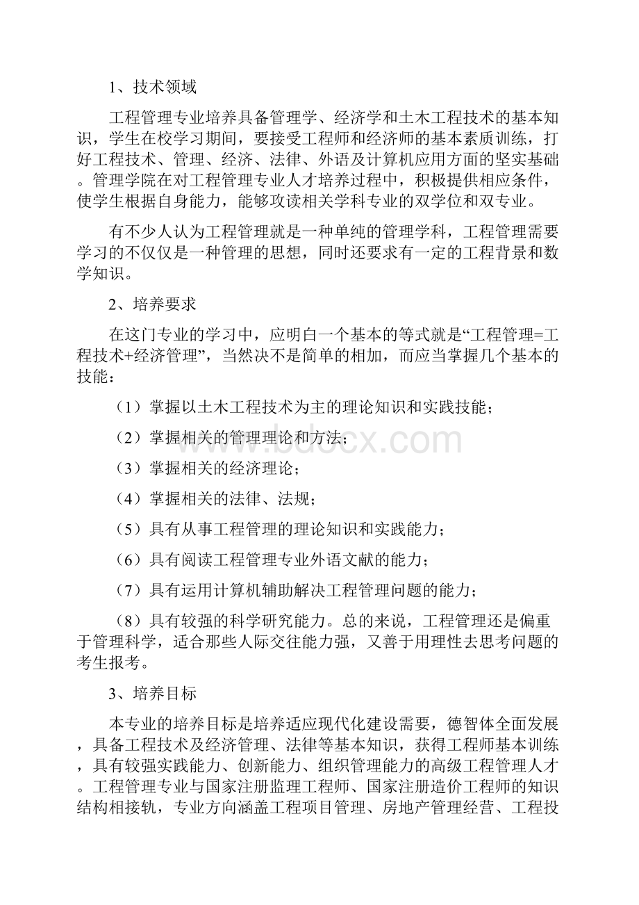 工程管理 外文翻译 外文文献 英文文献.docx_第2页