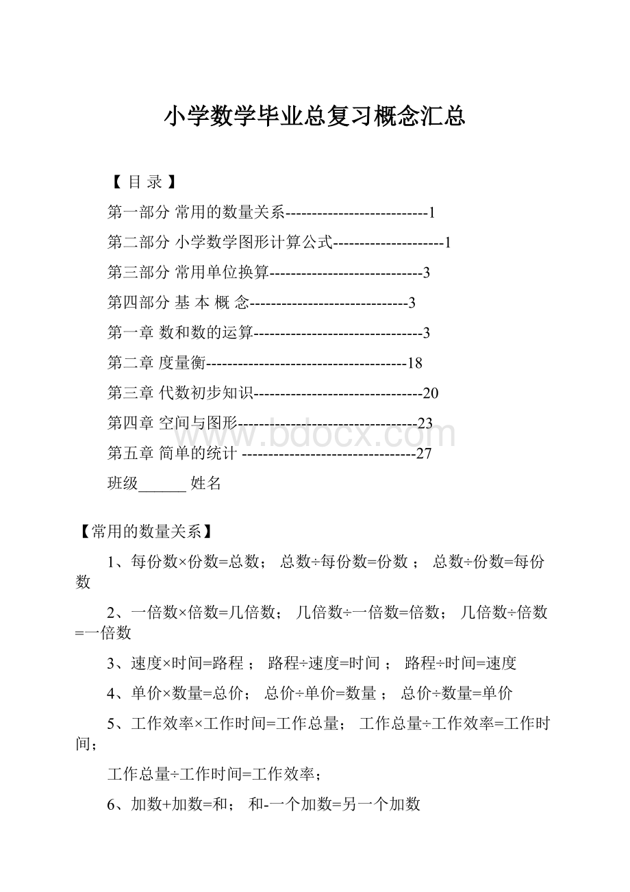 小学数学毕业总复习概念汇总.docx