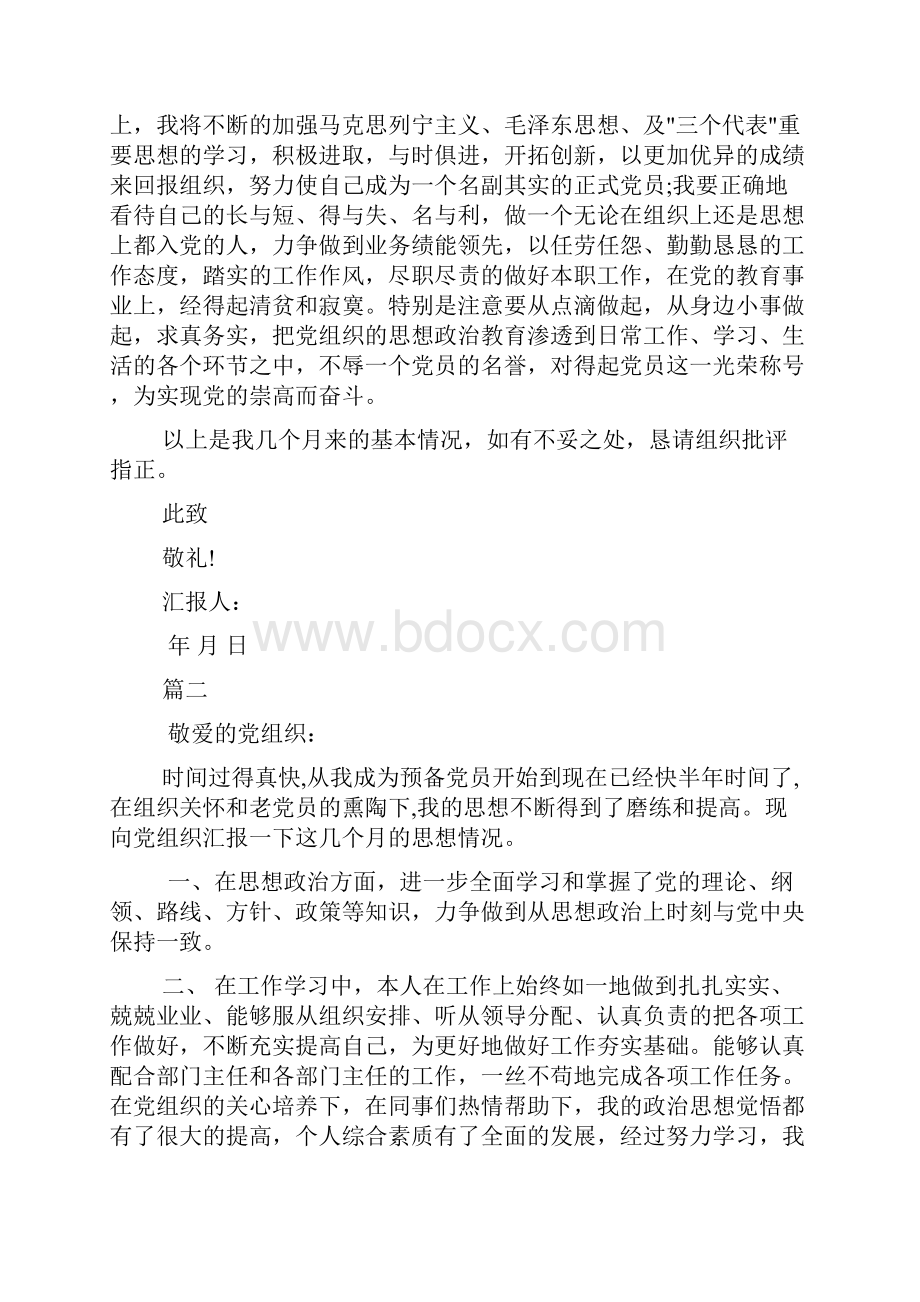 党员转正思想汇报.docx_第2页