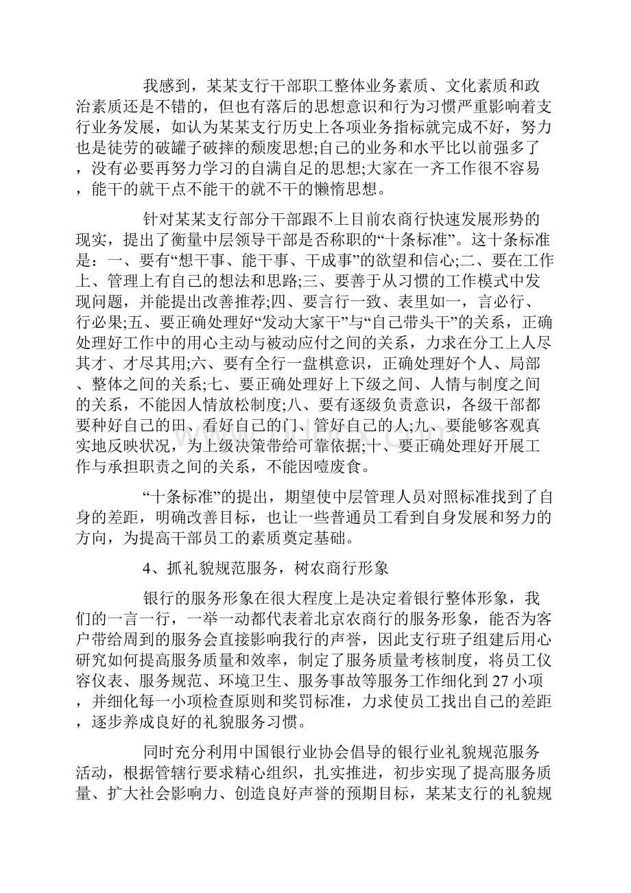 银行行长述职报告.docx_第3页