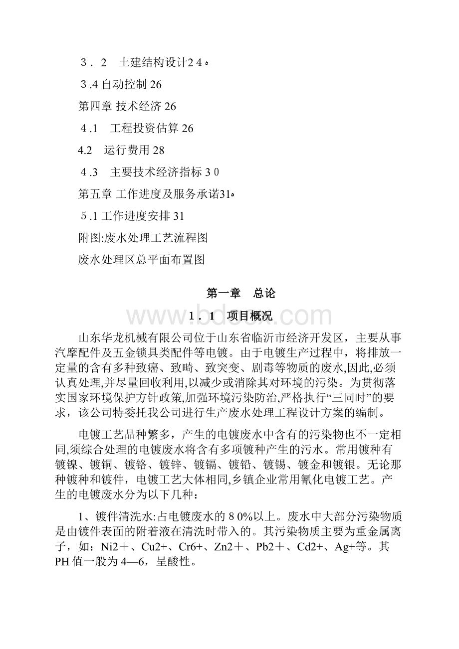 电镀综合废水处理工程设计方案.docx_第2页