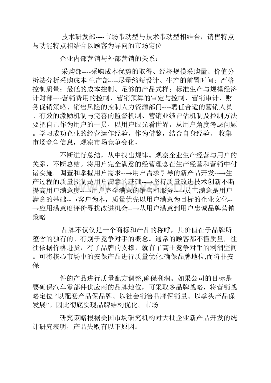 汽车配件营销策划书.docx_第3页