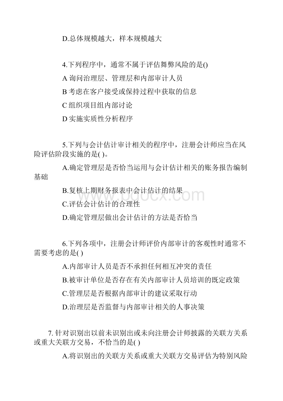 注册会计师审计科目真题与答案.docx_第2页