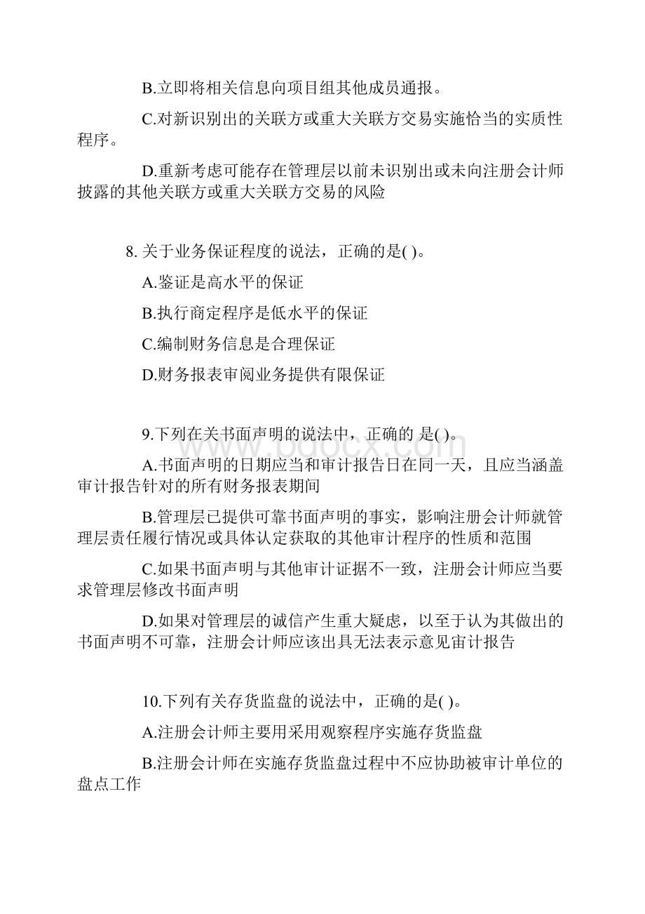 注册会计师审计科目真题与答案.docx_第3页