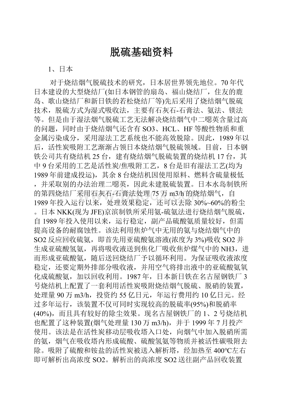 脱硫基础资料.docx_第1页