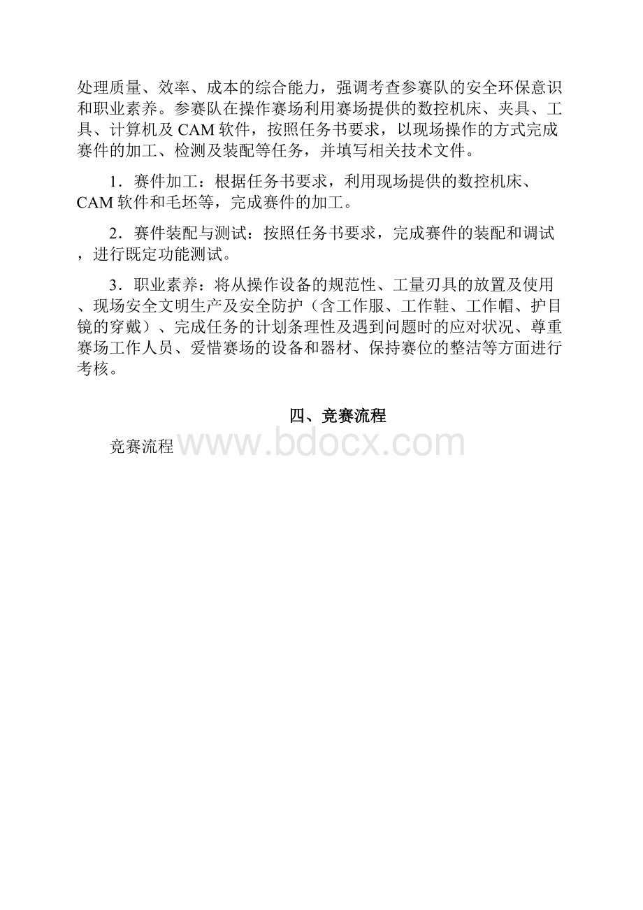 甘肃职业院校技能大赛中职组.docx_第2页