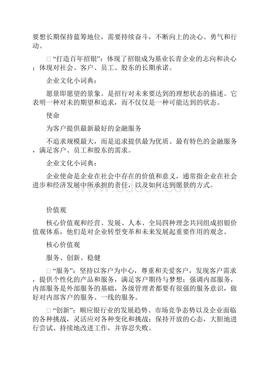 招商银行文化.docx_第3页