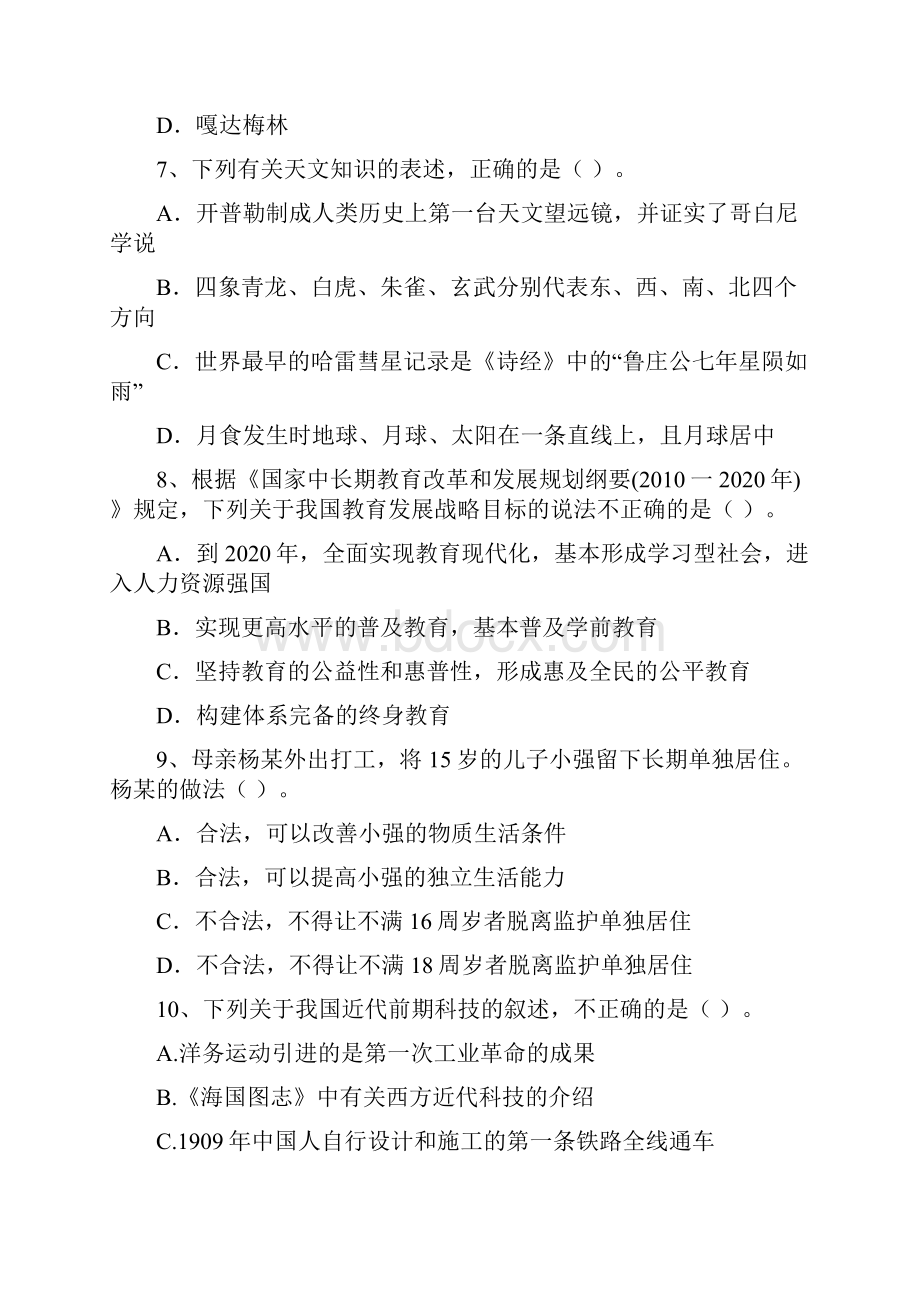 中学教师资格证考试《综合素质》题库综合试题A卷 附解析.docx_第3页