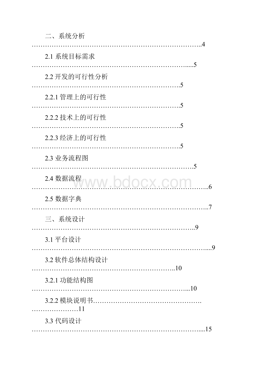 图书馆管理信息系统设计.docx_第2页