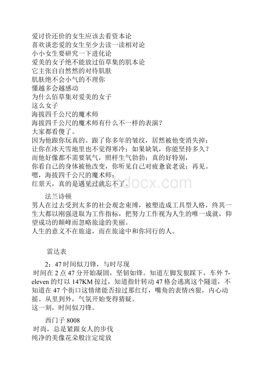 百年经典文案大鉴.docx_第2页