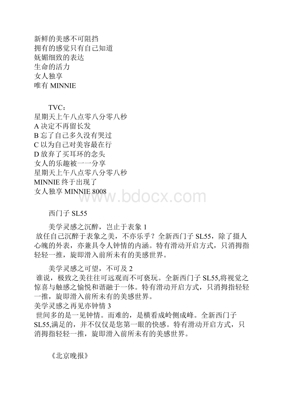 百年经典文案大鉴.docx_第3页