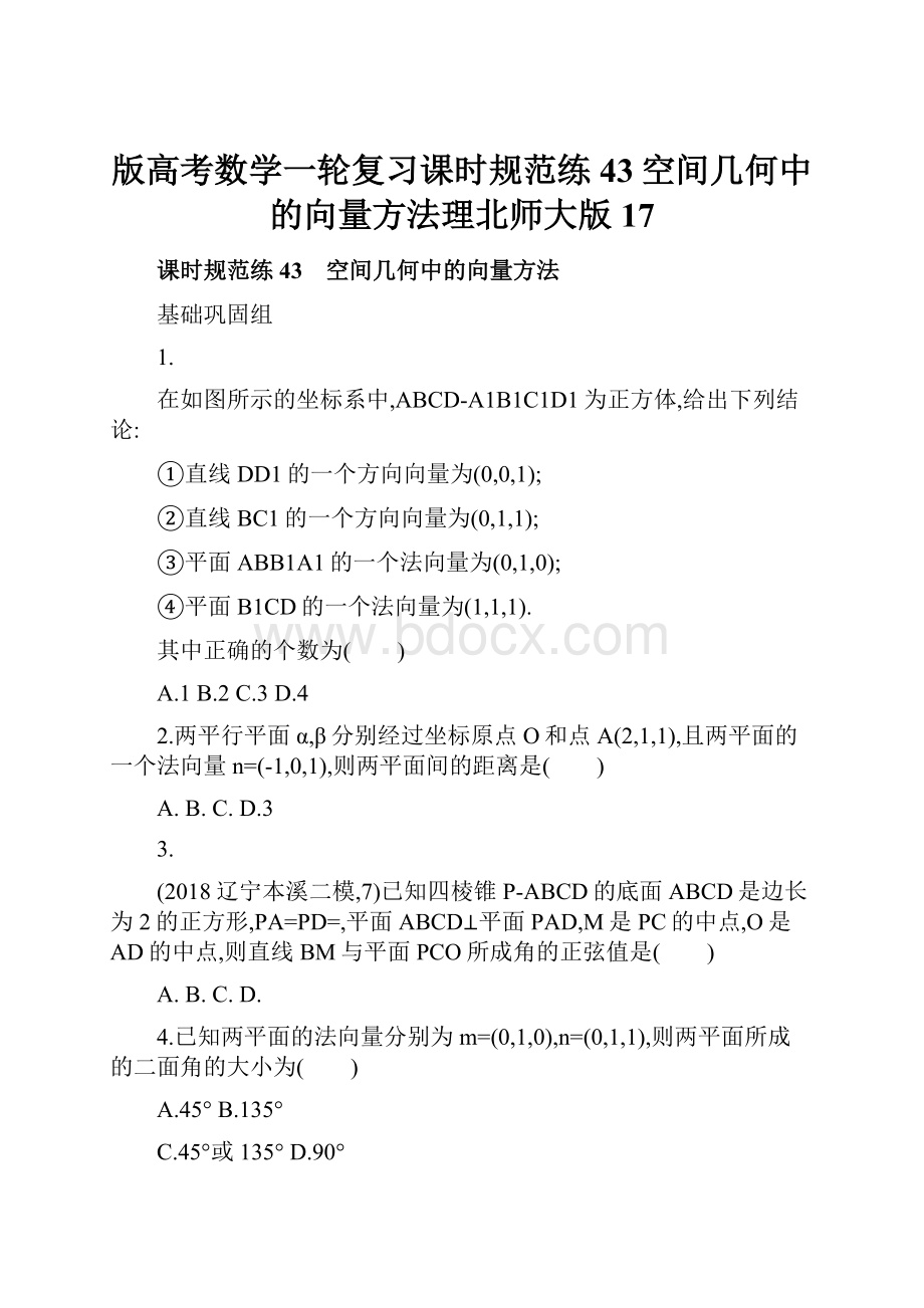 版高考数学一轮复习课时规范练43空间几何中的向量方法理北师大版17.docx